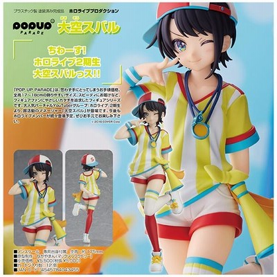 フィギュア　POP UP PARADE 大空スバル 「ホロライブプロダクション」 Amazon | POP UP PARADE ホロライブプロダクション 大空スバル