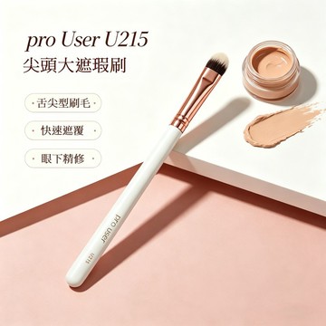 pro user U215尖頭大遮瑕刷1入