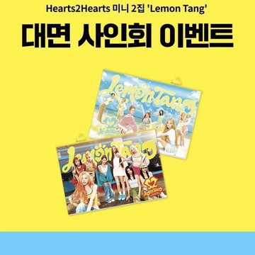 ⭐韓國代購正版⭐H2H迷你二 h2h新專 心連心《Lemon Tang》迴歸mini2專輯必入熱門