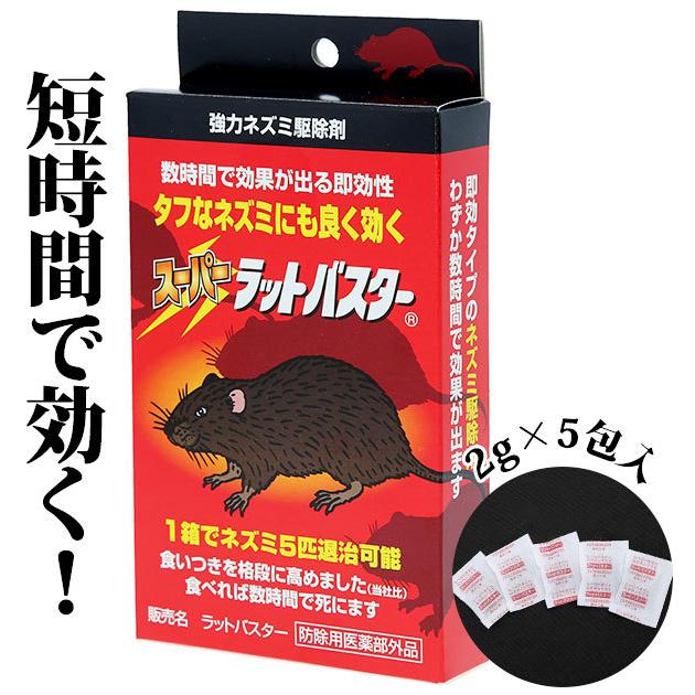 ネズミ捕り 餌 ねずみ駆除 スミス通商 殺鼠剤ラットバスター ねずみ 駆除 殺鼠剤 退治 通販 スーパーラット 毒えさ ネズミ 対策 ねずみ退治  LINEショッピング