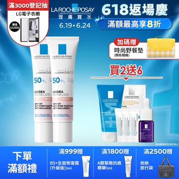 理膚寶水 全護清透亮顏防曬隔離乳UVA PRO (新瑰蜜霜) 30ml 2入組