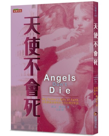 天使不會死︰前美國總統雷根與女兒的親密對話