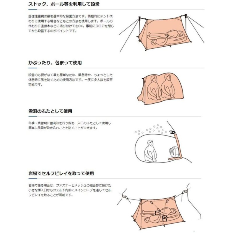 ファイントラック finetrack ツエルト1 ビバーク ツェルト シェルター