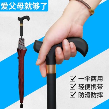 老人拐杖防曬防雨防滑像膠輕便登山兩用多功能雨傘安全反光晴爽傘