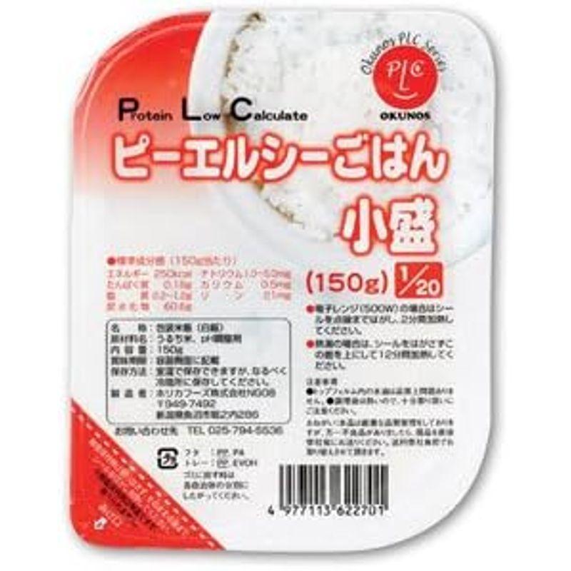 ピーエルシーごはん1 20小盛 150ｇ×20食