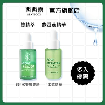 【SEXYLOOK 西西露】仙人掌發光平滑雙精萃(30ml)/綠番茄毛孔緊緻水光精華(35ml)_任選規格
