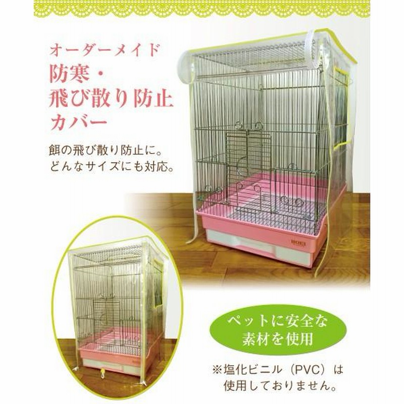 鳥かご インコ 保温 ヒーター手作り（防寒・飛び散り防止カバー）透明 ...