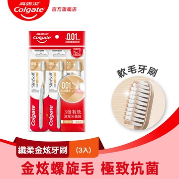 【Colgate 高露潔】纖柔金炫牙刷3入