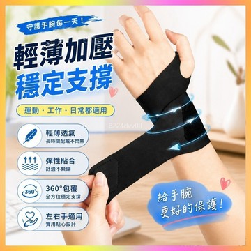 護腕 運動護腕 手腕護套 扭傷護腕 腱鞘護腕 勞損護腕 健身護腕 羽毛球護腕 薄款護腕 高彈力護腕 關節護腕