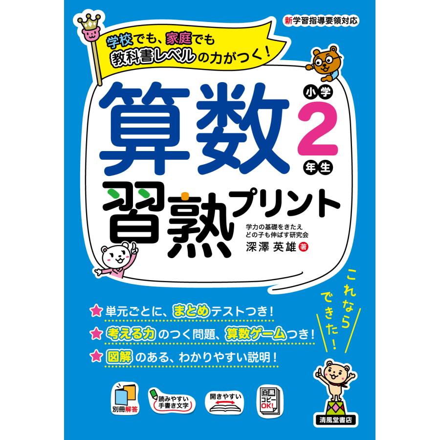 算数習熟プリント 小学2年生