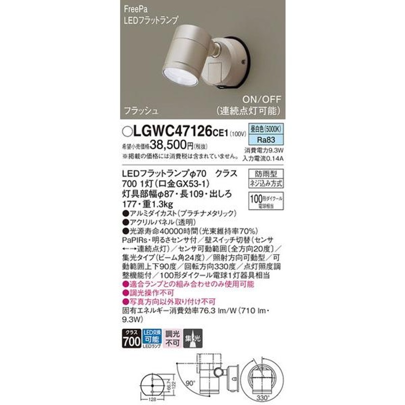 LGWC47126CE1 エクステリアスポットライト パナソニック 照明器具