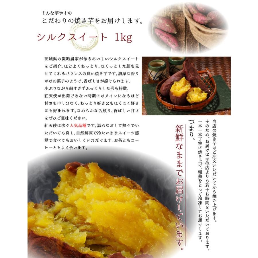 焼き芋 シルクスイート 1kg お中元 御中元 冷凍 冷やし焼き芋 茨城県産 さつまいも 熟成紅はるか 子供のおやつ ランキング 通販 お取り寄せ 贈答 ギフト