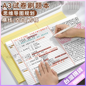 【開學好物】A3橫綫空白網格美式分欄拍紙本 英語單詞摘抄 思維導圖 空白草稿繪畫 筆記本 文具組 空白筆記本 拍紙本