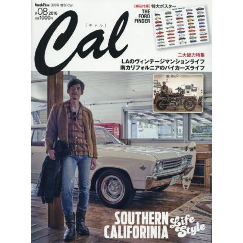 Cal(キャル) Vol.8 2016年 03 月号 雑誌: GOODS PRESS(グッズプレス) 増刊