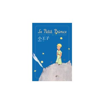 小王子