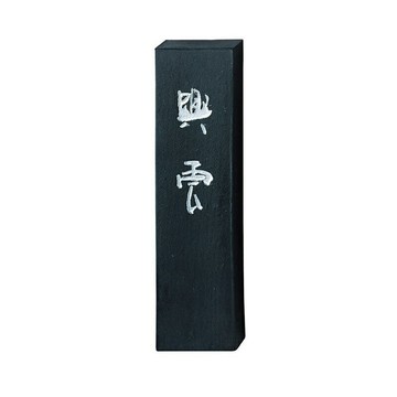 【吳竹】墨條 興雲 (5丁) / 條【APP滿額下單4%點數(單一帳號最高1000點)】7/31止