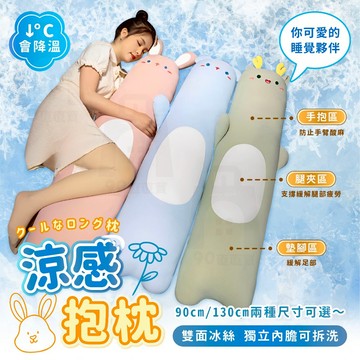 【台灣24h出貨】涼感抱枕 冰絲抱枕 長條抱枕 長型抱枕 大抱枕 涼感枕頭 睡覺抱枕 涼感長抱枕 長抱枕 冰絲 抱枕