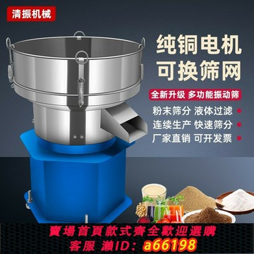 【台灣公司 可開發票】不銹鋼振動篩噴涂料粉末面粉電動篩粉機液體豆漿過濾機小型震動篩