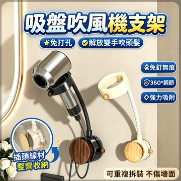 🏆蝦皮優選✨吸盤吹風機支架✨懶人吹風機支架 吹風機收納架 吹風機掛架 吸盤浴室收納架 支撐架 吹風機架 可調節吹風機支架