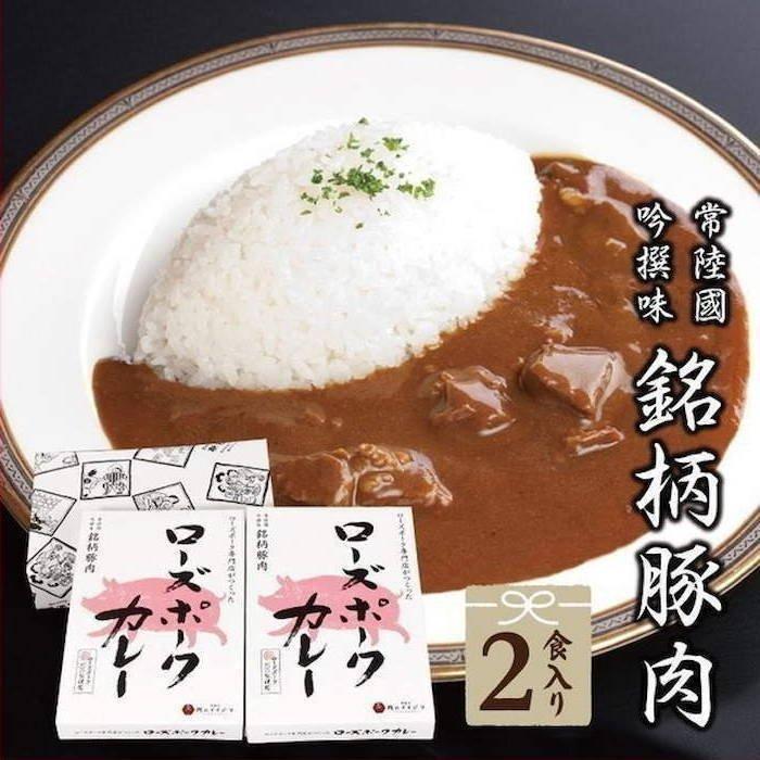 お歳暮 ギフト 御歳暮 カレー ギフト レトルトカレー 高級 ローズポークカレー 2個 内祝 誕生日プレゼント