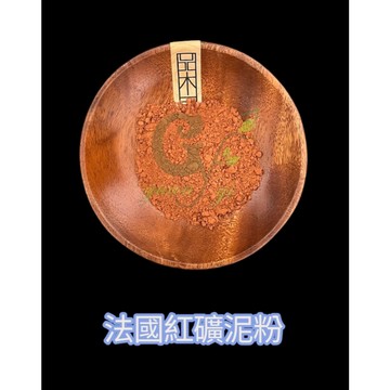 法國天然礦泥粉 四色供挑選【冠亦商行】