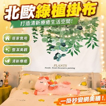 拍攝牆 掛飾 北歐綠植背景布ins掛布宿舍民宿改造裝飾墻布水彩畫花朵布置掛毯 居家裝飾 臥室裝扮