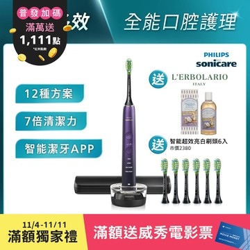 ★飛利浦DiamondClean亮白隨行智能鑽石音波電動牙刷(紫鑽)(HX9911/69)*[送薰衣草沐浴乳+智能亮白6刷]