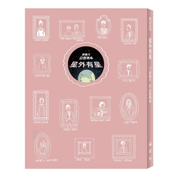 星外有星【ttbooks】