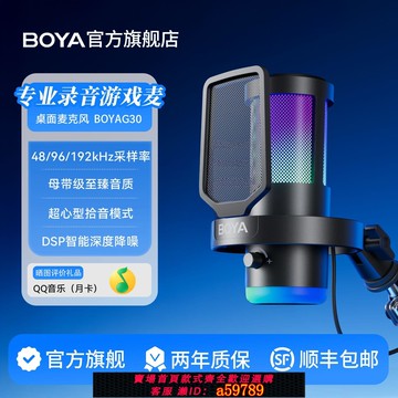 【台灣公司 可打統編】BOYA 博雅G30桌面麥克風電腦臺式主播專業錄音直播設備降噪游戲麥