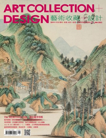 藝術收藏+設計 1月號/2023 第184期
