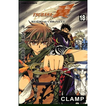 TSUBASA－翼－ (18)_Readmoo 讀墨電子書