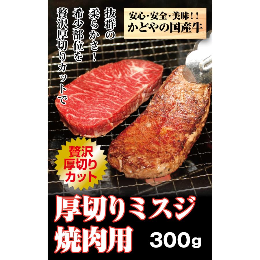 国産牛ミスジ厚切り焼肉用300g