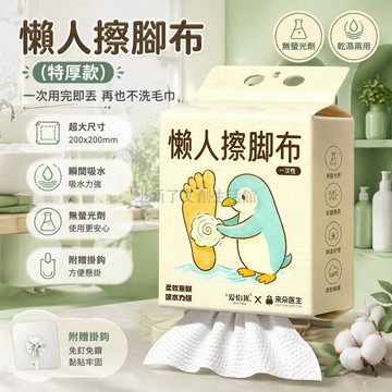 台灣出貨✨ 一次性擦腳布 加厚加大掛式 家用洗腳布 吸水速乾抹腳巾 衛生紙替代