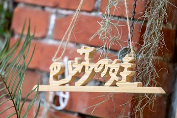 客製化新居禮物手作原木名牌 - 大款