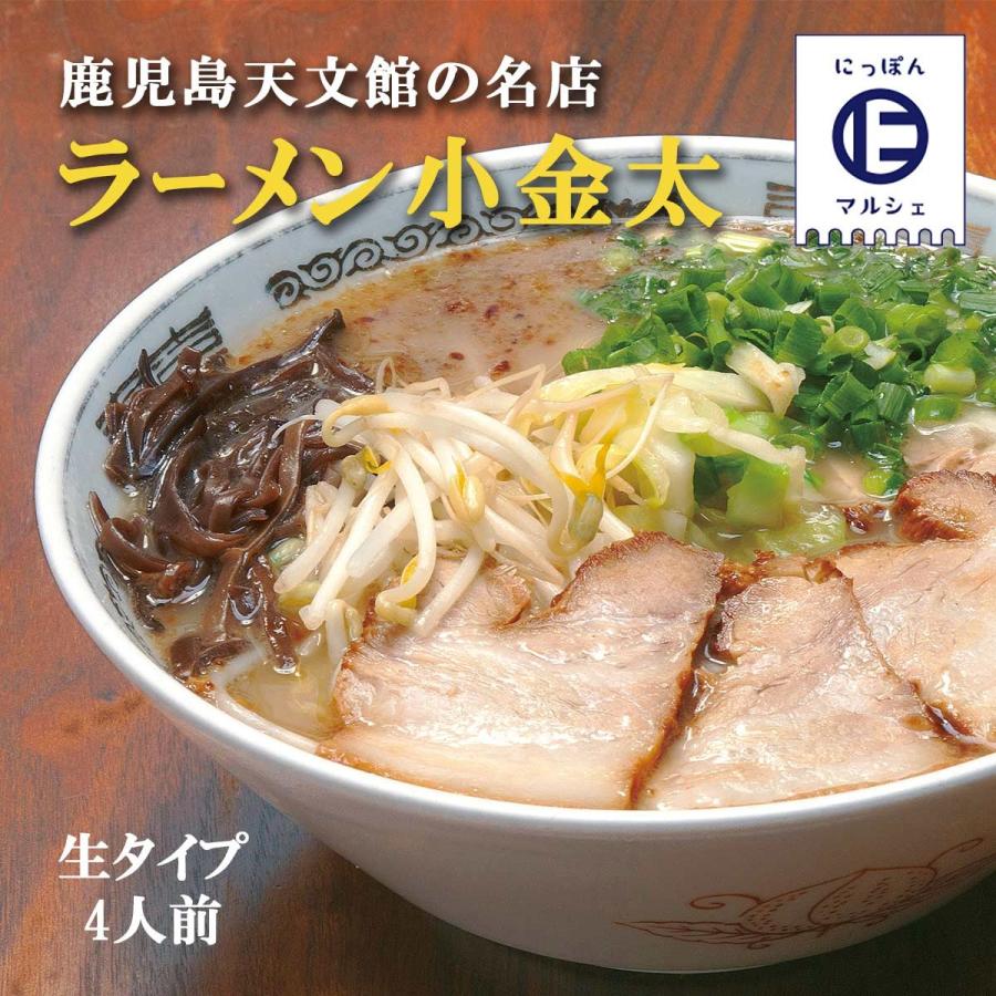 [イシマル食品] 鹿児島天文館の名店ラーメン小金太 100g×4 鹿児島県 スープ おいしい お取り寄せ グルメ ギフト