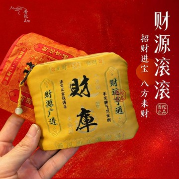 ✨臺灣出貨✨普陀山馬年2026新款財庫福袋子鑰匙零錢包隨身宋錦囊收納招財聚寶
