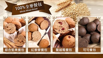 ★冷凍配送★【野菜村】100%全麥餐包(95g×5顆)-綜合堅果/蔓越莓/紅藜麥/可可