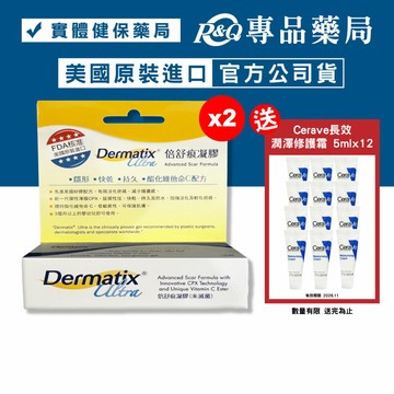 倍舒痕凝膠 Dermatix Ultra 7gX2條 (美國原裝進口) 專品藥局【2015960】