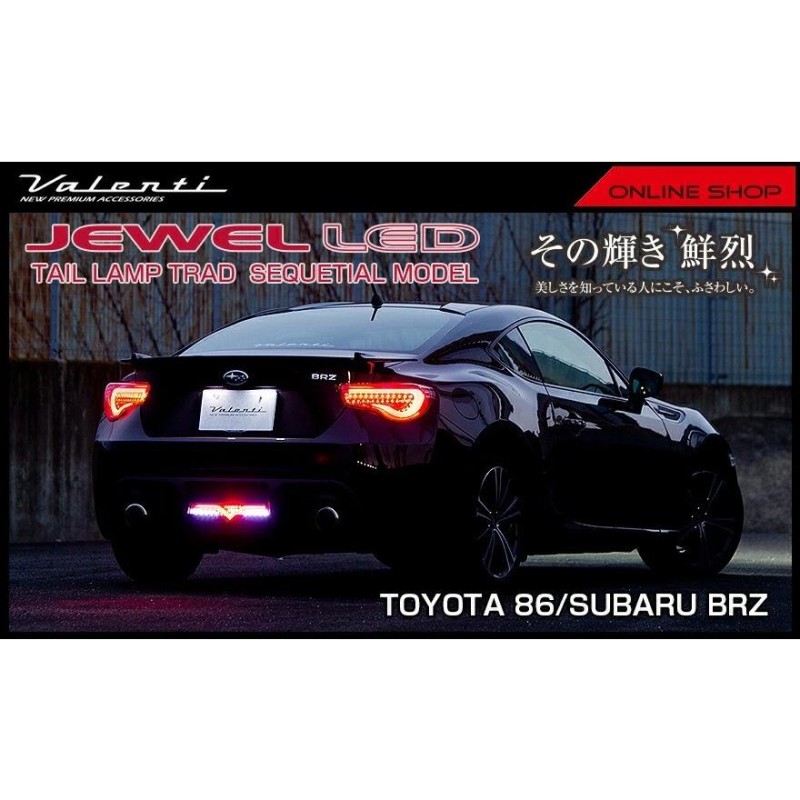 ☆Valenti ジュエルLEDテールランプ TRAD シーケンシャル トヨタ86/スバルBRZ☆ | LINEブランドカタログ