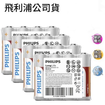 🔥台灣現貨24H出貨🔥生產日期 2024 原廠公司貨 3號 4號 PHILIPS電池 碳鋅電池 乾電池 碳鋅電池