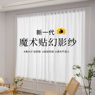 💕臺灣出貨💕魔術貼免打孔安裝幻影紗夢幻百葉紗透光不透人臥室客廳宿捨簡約風 CEFT