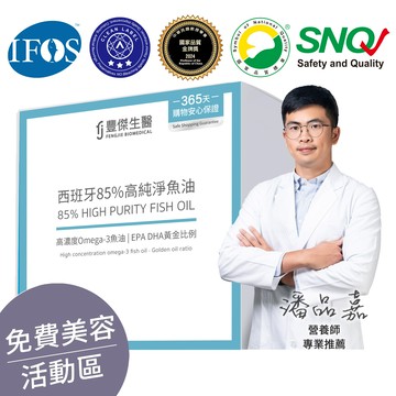 ▕【西班牙85%高純淨魚油】調節生理機能ｘOmega-3高濃度ｘ產前產後補養(60顆/盒) @沙龍