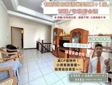 出價談，楊梅經典高CP值2+1美寓｜桃園市楊梅區湖山街