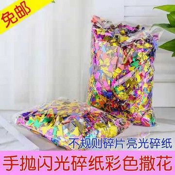 🔥臺灣出貨🔥手撒手拋彩色亮光碎紙閃光花砸金蛋彩紙禮炮亮片花批發結婚慶包郵