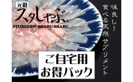 ご自宅版スタしゃぶセット※フレッシュ冷凍にてお届け