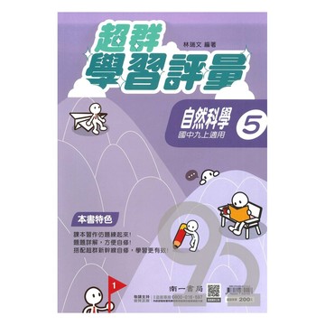 南一國中超群學習評量自然3上