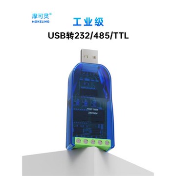 摩可靈USB轉485/422/232/ttl轉換器通訊線模塊筆記本電腦UBS串口線RS485轉接RS232接口RS422轉接頭帶隔離光電