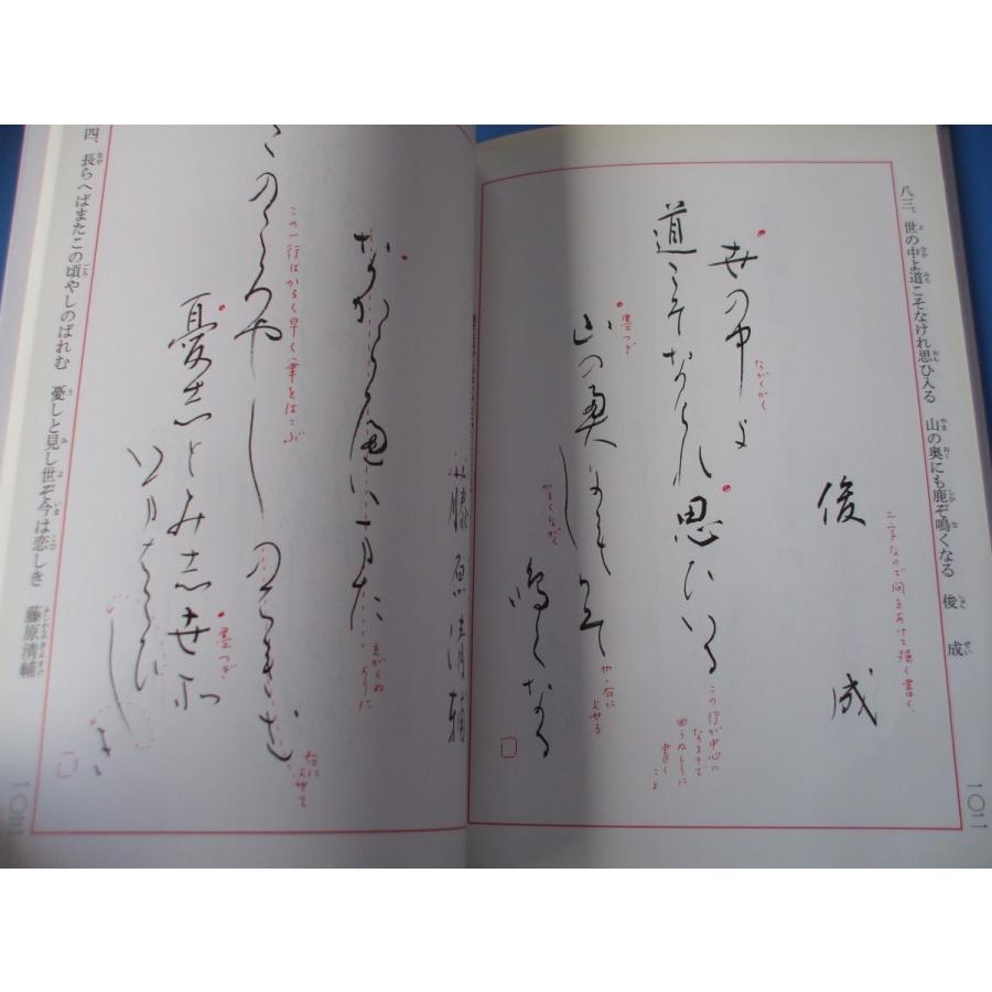 楽しく学ぶ 書道入門　百人一首