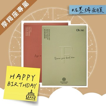 【摩羯座生日快樂】白石墨烯蛇毒緊緻+補水核彈面膜（2盒/10片）