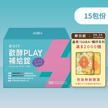 歡酵PLAY補給錠 15包